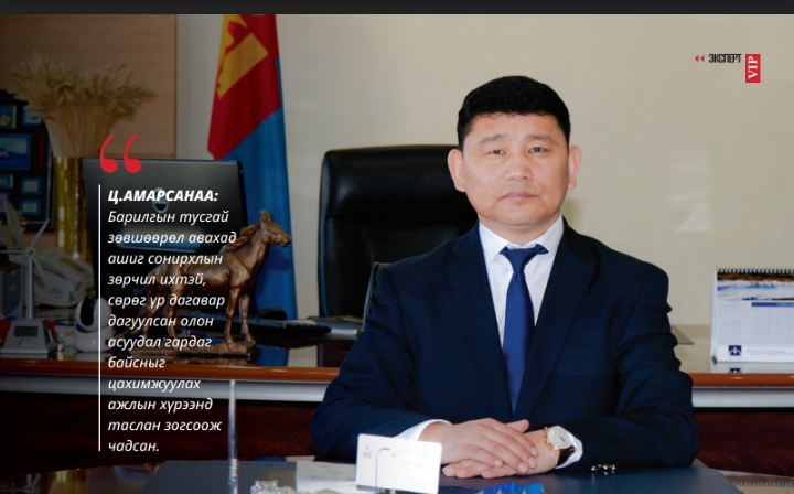 Амарсанаа Цэрэндорж
