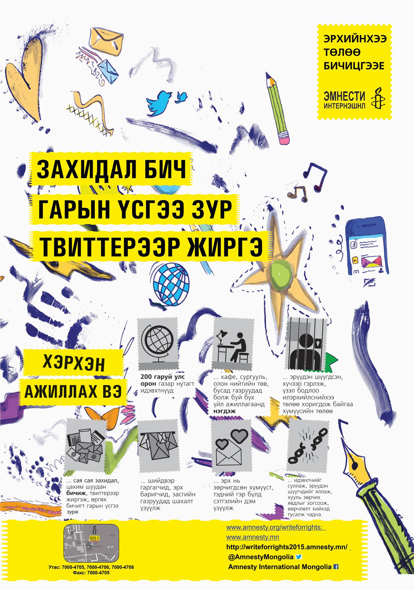 Гишүүд, дэмжигчдэдээ уриалж байна