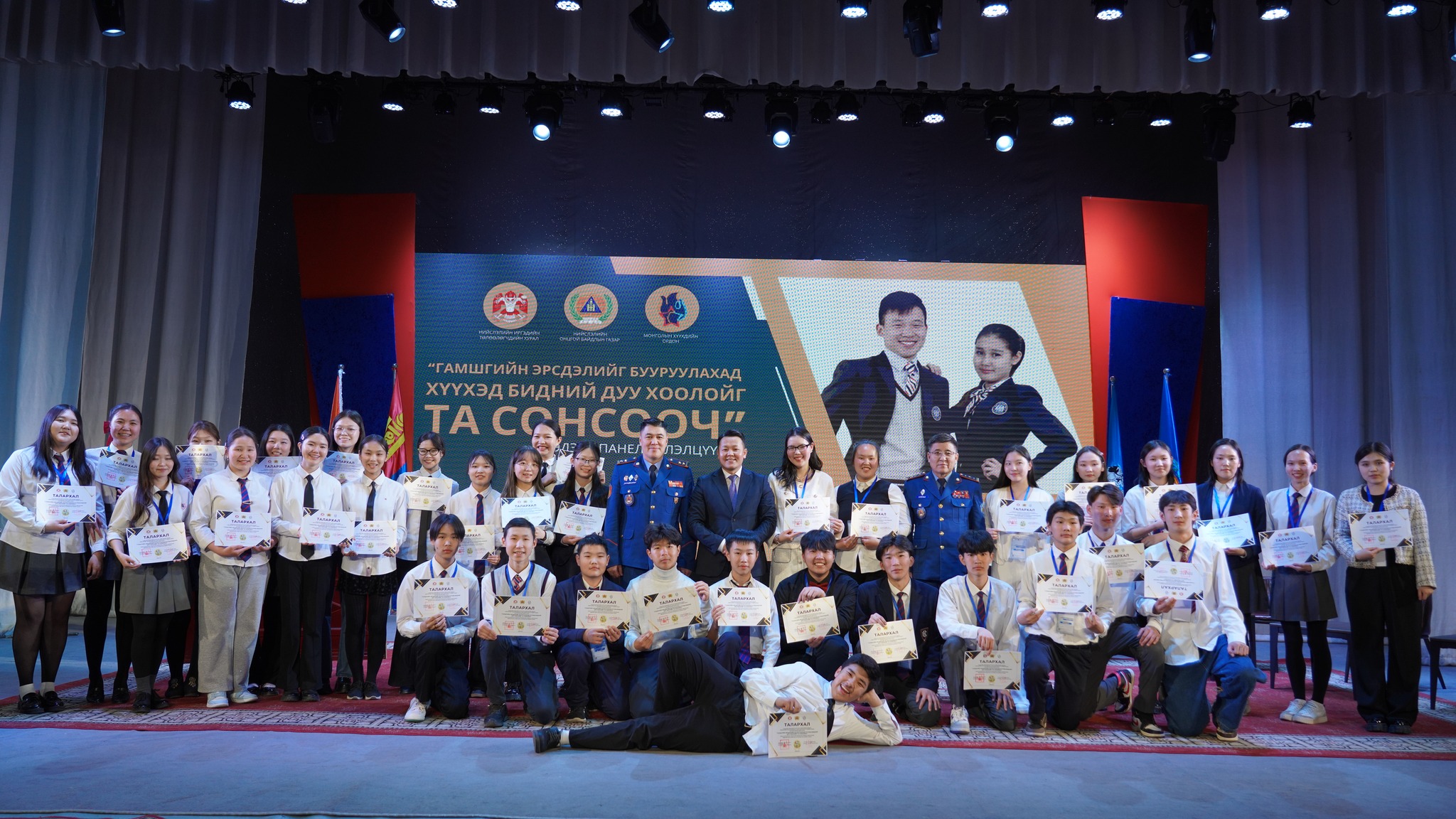 ПАНЕЛ ХЭЛЭЛЦҮҮЛЭГТ “БЯЦХАН ЗҮРХНҮҮД” БАГ ТЭРГҮҮЛЛЭЭ