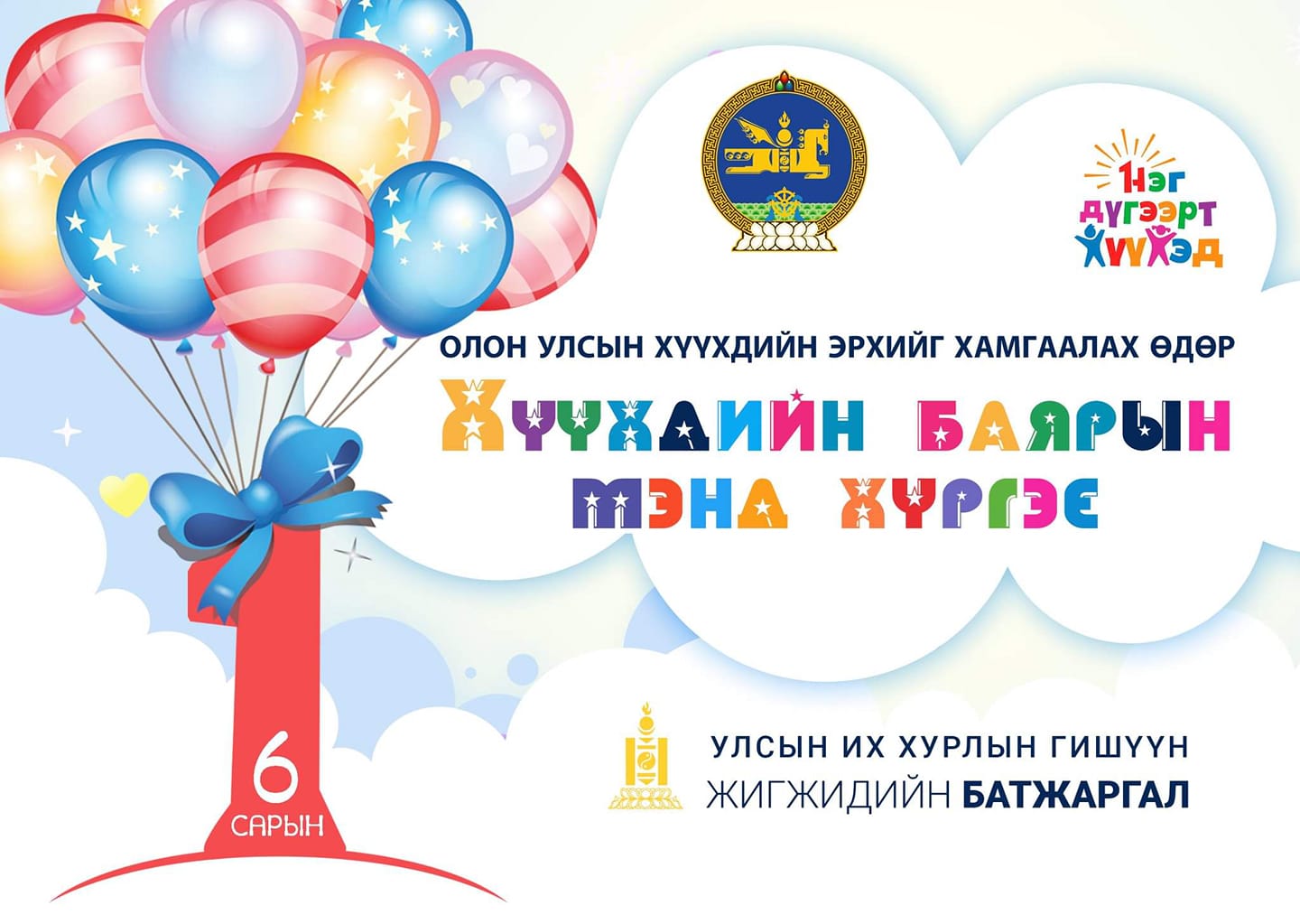 Энхрий бяцхан үрс, элбэрэлт сайхан ээжүүддээ "Эх үрсийн баяр"-ын мэндийг дэвшүүлье